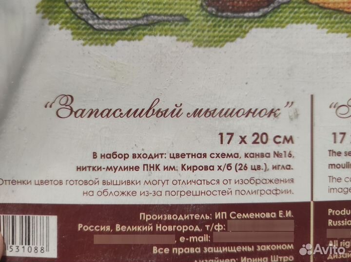 Набор для вышивания крестом Мышонок