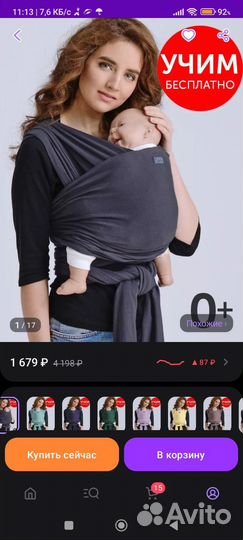 Слинг для новорожденных