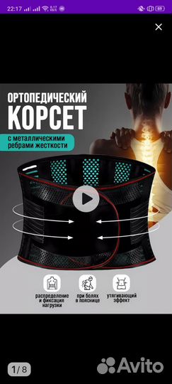 Пояс ортопедический