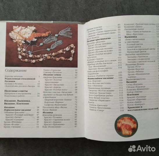 Книги по бисероплетению