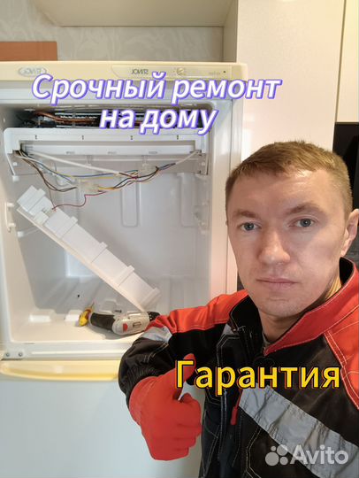 Ремонт холодильников, морозильников