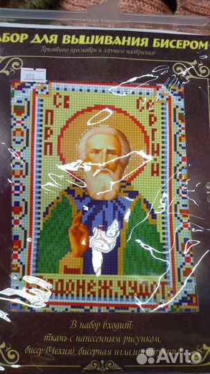 Набор для вышивания бисером иконы