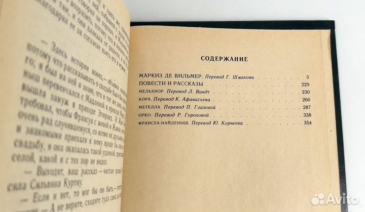 Маркиз де Вильмер. Жорж Санд. Книга не читана