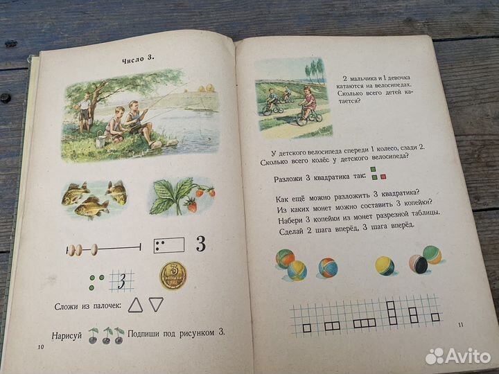 Арифметика 1 класс 1964 год