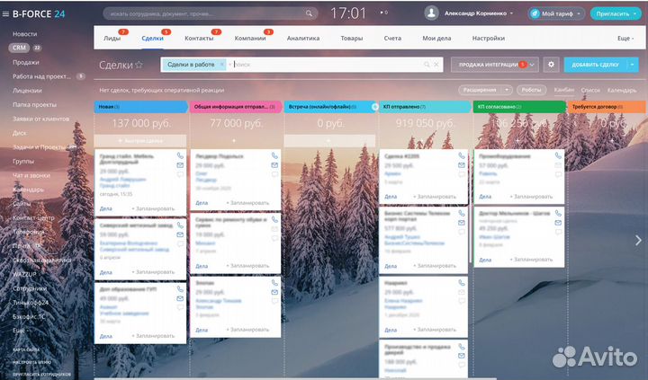 Внедрение и обучение Битрикс24