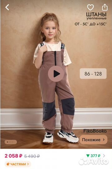 Полукомбинезон демисезонный 98