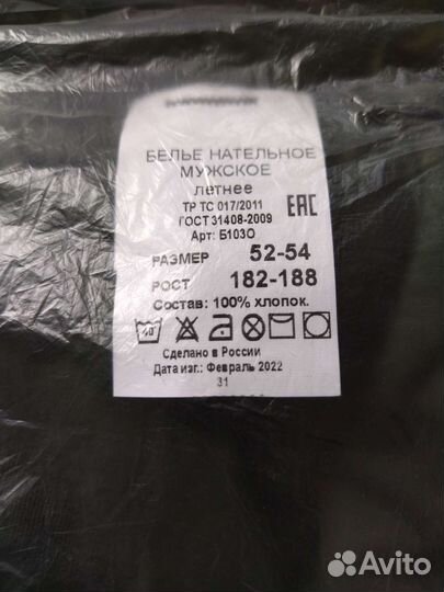 Белье нательное
