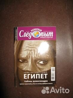 Журнал Следопыт