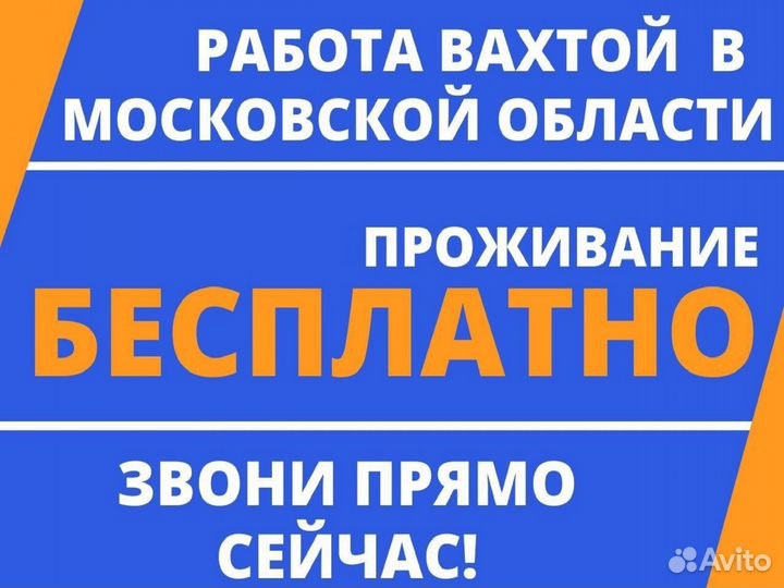 Грузчик- Экспедитор вахта в Москве и мо