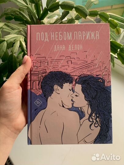 Под небом Парижа