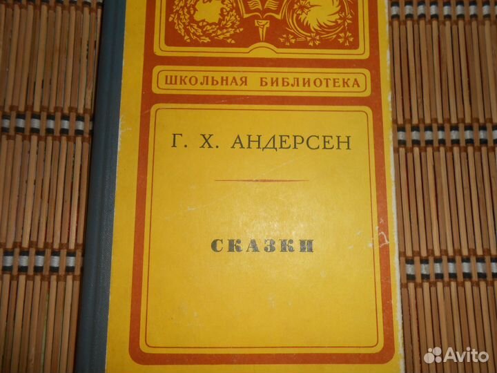 2 книги Королевство кривых зеркал. Андерсен Сказки