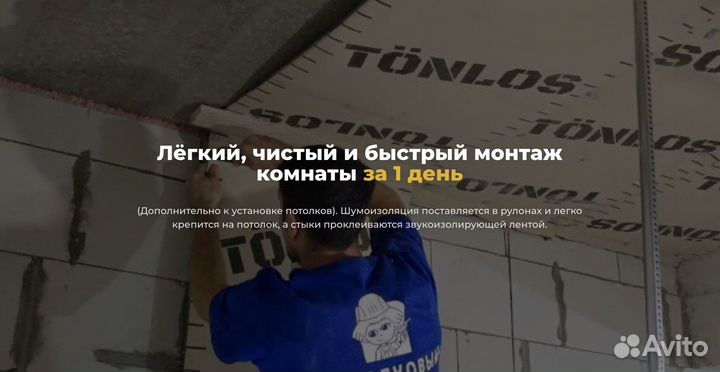 Звукоизоляция шумоизоляция для потолка