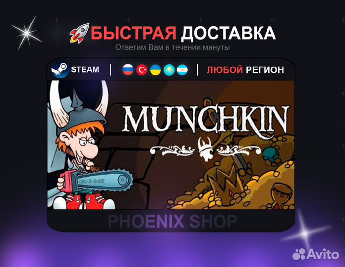 Munchkin Digital (Steam)