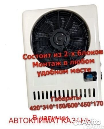 Авто-кондиционер сплит-система AC2600S 24В