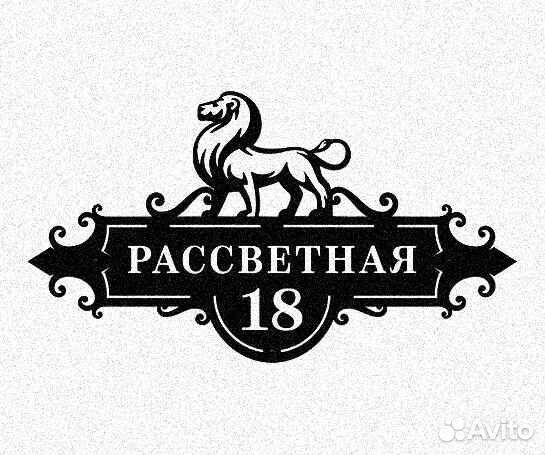 Указатель с адресом на дом