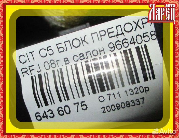 Блок предохранителей Citroen C5