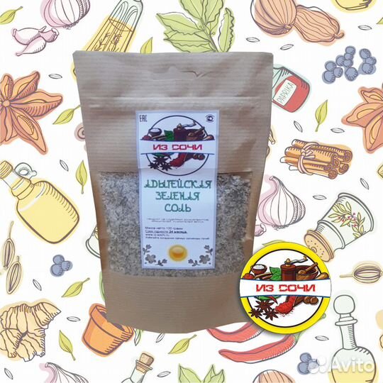 Адыгейская соль зеленая