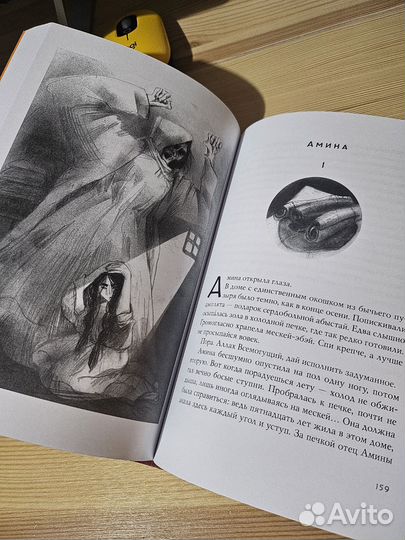 Художественная книжка Аул