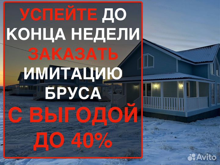 Имитация бруса за м2 21 мм 146 мм 3000 мм, вс