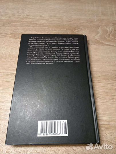 Книга история Англии