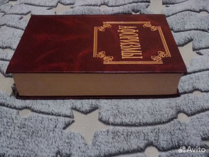 Книга афоризмы
