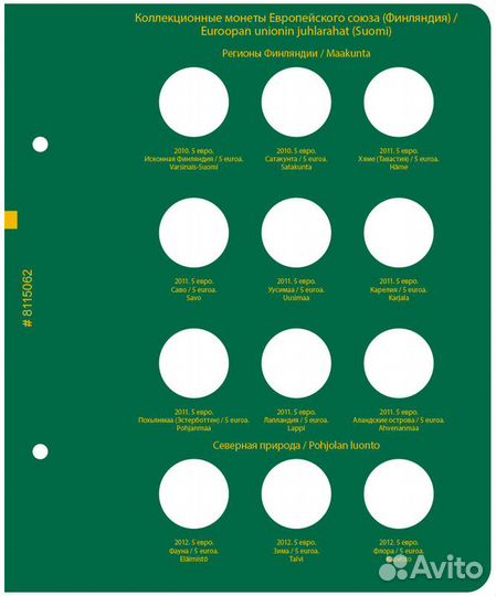 Альбом Нумисматико Финляндия 5 евро 2003-2015 год