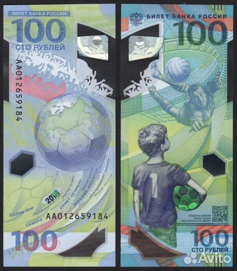 Купюра 100 р. к чм по Футболу 2018 fifa