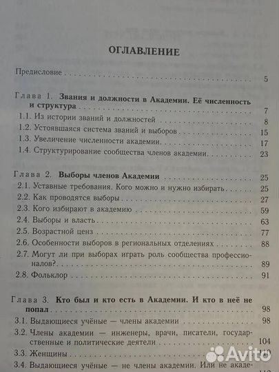 Выборы в Академии наук