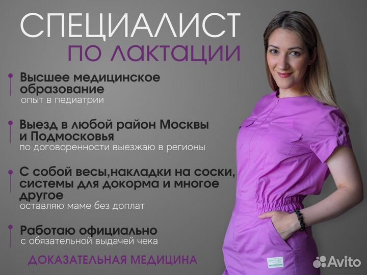 Консультант по грудному вскармливанию