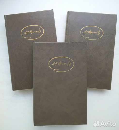 А.С.Пушкин - собрание сочинений в 3-х томах