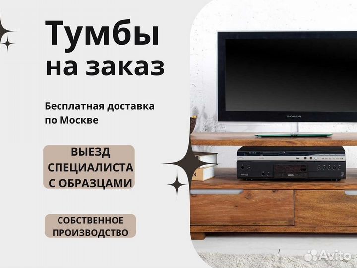 Тумбы под тв от фабрики