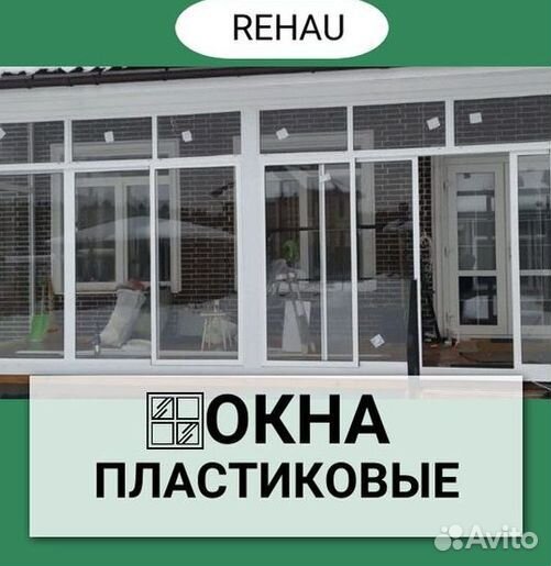 Остекление окон и балконов пвх