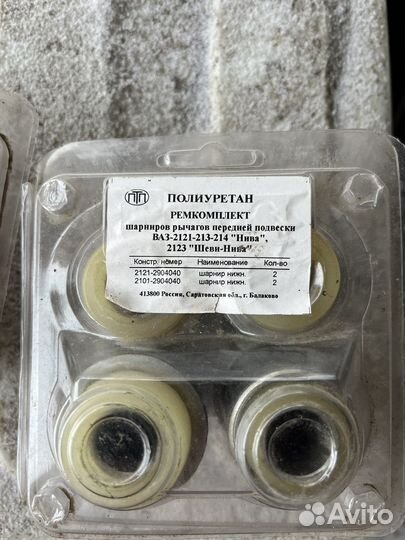 Полиуретановые сайлентблоки нива