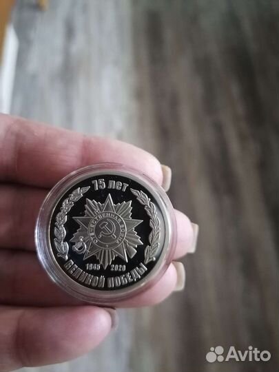 Медаль 75 лет победы
