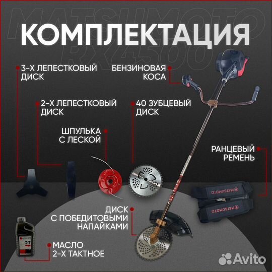 Триммер Бензиновый matsumoto 4500