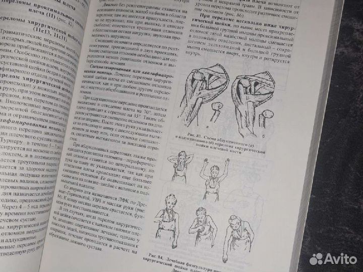 Книги травматологии и хирургии