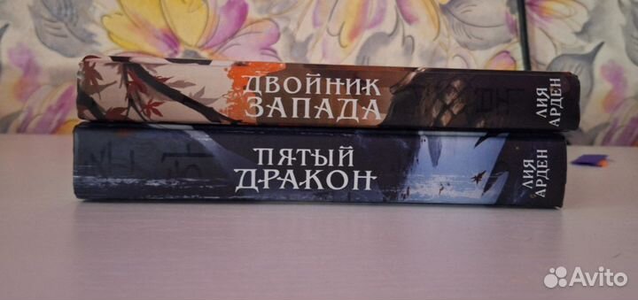 Лия арден книги