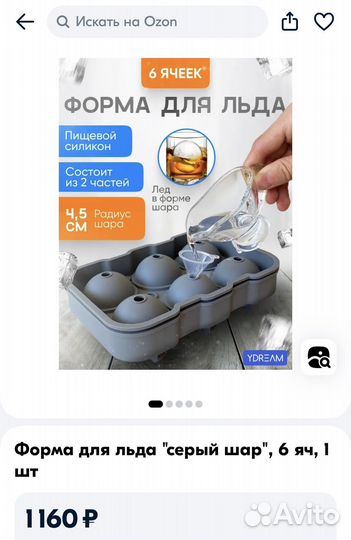 Форма для круглого льда