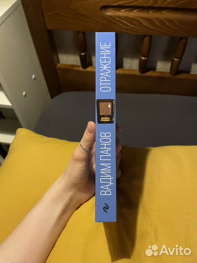 Отражение - Вадим Панов