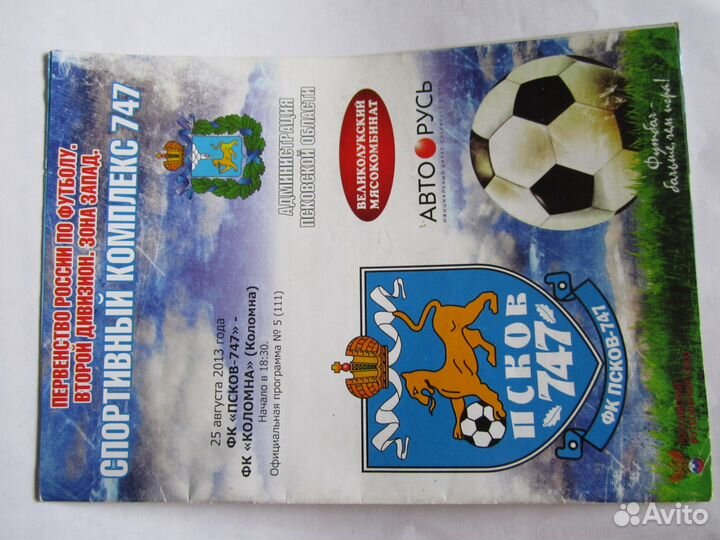 Футбольные программы