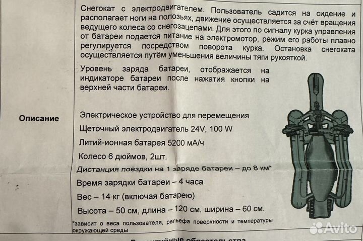 Снегокат электро на аккумуляторе