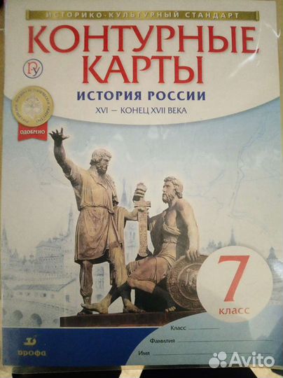 Атлас по географии и по истории+контурные карты