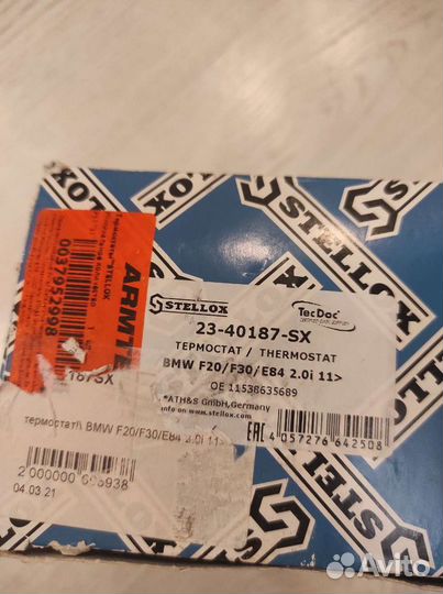 Термостат BMW X1