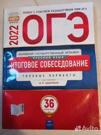 Огэ 2022 Итоговое собеседование 36 в. русский язык