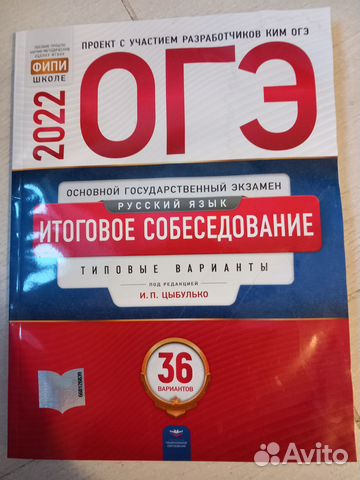 Огэ 2022 Итоговое собеседование 36 в. русский язык