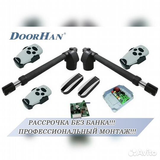 Автоматика для ворот Doorhan,alutech, Nice