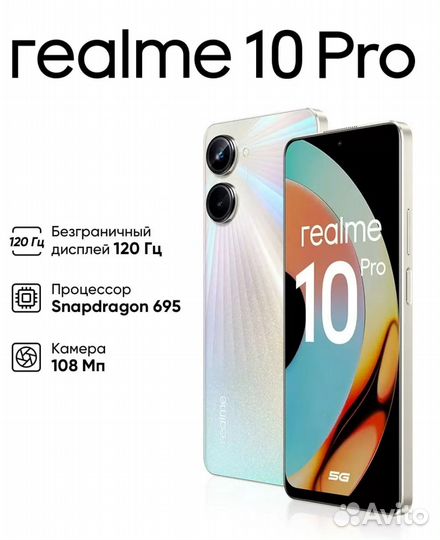 realme 10 pro, 8/256 ГБ