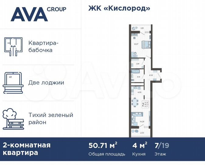 2-к. квартира, 50,7 м², 7/19 эт.