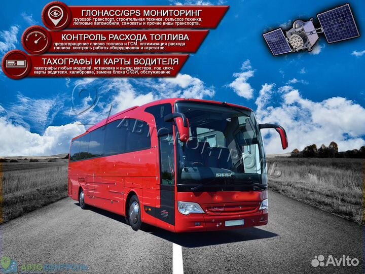 Установка Глонасс и GPS датчиков для транспорта