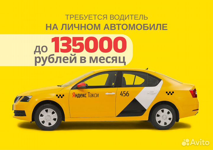 Ищем водителя с л/а в Яндекс Go